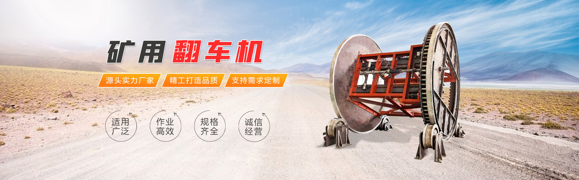 山东东达机电翻车机有限公司