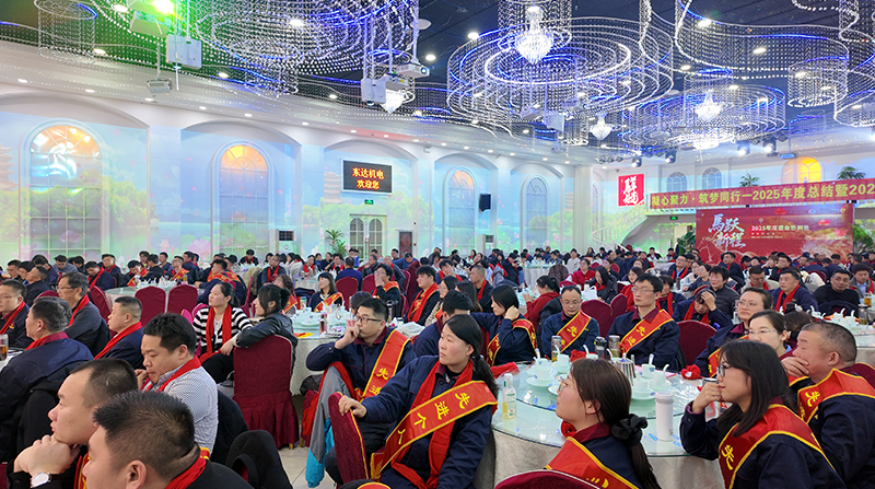 凝心聚力启新程 砥砺奋进谱华章丨山东东达机电有限责任公司2025年度总结暨2026年会盛典隆重举行